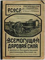 Брошюра 1923 г Всемогущая даровая сила, Иркутск, проект ГЭС на реке Иркут