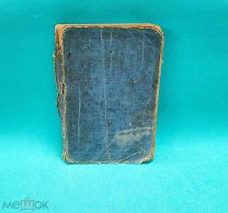 Книга «Альманах - Ежегодник» П.О. Яблонского 1898 г. РЕДКАЯНе пропустите