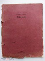 Памятники искусства Тульской губернии. Материалы.Альбом.Год III. Вып.II.1914.