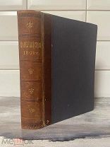 Редкая книга «Цареубийство 1801»Состояние!