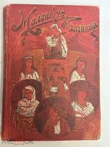 Редкость. Бертэ, Э. Маленькие школьницы пяти частей света 1903.!