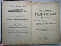 Доктор Эм.Жозан. Преждевременное истощение и разслабление мужчины.1900г.