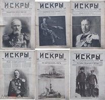 Искры: Иллюстрированный журнал.за 1915-17г.33выпуска.Великая война.
