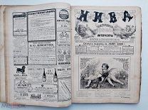 Журнал «Нива» Полугодовая подшивка за 1893 год.№1-26.