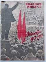 Красная нива. 1931. №30.Редкий фотомонтаж.