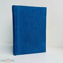 Верхарн, Э. Двенадцать месяцев. («Les douze mois» 1905 г.). [Стихотворения] / пер. Б. Серебрякова