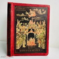 Басов-Верхоянцев, С. Конек-Скакунок / рис. Н. Зиновьева. «Советский писатель», 1935.