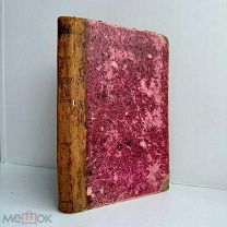 Смирнов, П. А. История христианской православной церкви / 10-е изд. типо-лит. И.А. Фролова, 1896.