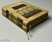 Салов, И.А. Сочинения. Повести и рассказы: [в 6 т.]. Т.1,2. СПб. Т-во А.Ф. Маркс, [1909].!