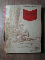 Марьямов А.М. Разведчики. Изд. Молодая гвардия - 1941 г. Старт 1 руб.