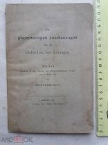 РАСПРОДАЖА редкая ЭЛЕКТРОЛИЗ современные взгляды растворов книга 1887 год № 6