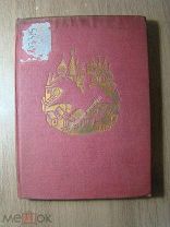 Георгий Шторм. Повесть о Болотникове. Изд. Советская литература - 1934 г. Старт 1 руб.