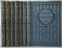 Стахеев Д.И. Собрание сочинений в 12 томах. Т. 1-3, 5-8. Вольф 1902-1903г.!