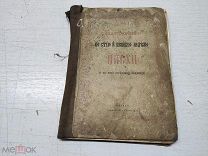 АРТ КНИГА СТАРИННАЯ «ПОСЛЕДОВАНИЕ ВО СВЯТУЮ И ВЕЛИКУЮ НЕДЕЛЮ ПАСХИ» - ВИТ