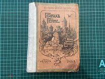 1904 ПСС Гейне.