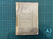 ?? до 1917. ПСС Брандеса.