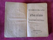 Книга СВЯТОЕ ЕВАНГЕЛИЕ МАТФЕЯ МАРКА ЛУКИ ИОАННА СПБ Синодальная Сигнальный экземпляр RRR!