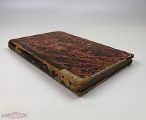 Соловьев. История России.1872 год. Печать 12го мариуп.драгунского полка. Том 22. С 1!