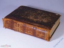 И. Я. Павловский «Русско-немецкий словарь». Рига. Издание Н. Киммеля. 1900 год