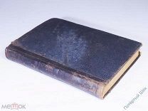Ипполит Тэн «Об уме и познании». Пер. с франц. Н. Н. Страхова. 1894 год. Издательство Пантелеева