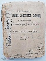 В.Т. Грехи молодости.