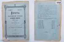 Известия Калужской ученой архивной комиссии выпуск 11-12.1898 г.