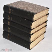 Книга 5шт. «История России в 19 веке» Том 1-9. До 1917 года.(Лот U609) 6023