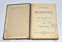 Книга «Вольтер» Джон Морлей 1889 год. (Лот U613) 6023