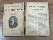 Книга «Собрание сочинений Загоскина» 1902 год.