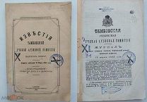 Три сборника архивных комиссий.Тамбов.Орел.Чернигов.1890-1913г