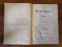Книга 19 века Шекспир Гервинус Петербург 326 стр РЕДКОСТЬ В ОТЛИЧНОМ СОСТОЯНИИ 1877 год