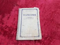 АНД - КНИГА АНТИКВАРНАЯ - УЧЕБНИК ДЛЯ СРЕДНЕЙ ШКОЛЫ ЧАСТЬ 2 - - ЧАН