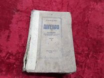 АНД - КНИГА АНТИКВАРНАЯ - АЛГЕБРА УЧЕБНИК ДЛЯ НЕПОЛНОЙ СРЕДНЕЙ И СРЕДНЕЙ ШКОЛЫ 1938 Г- - ЧАН