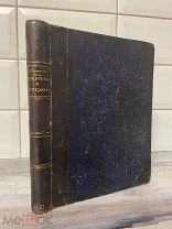 Редкая книга «Христос и Антихрист»Мережковский!1906!Состояние!