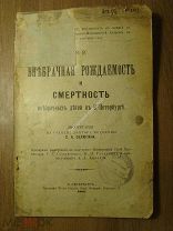 Селюгин С.А. Внебрачная рождаемость и смертность внебрачных детей в С-Петербурге. Дис. Старт 1 руб
