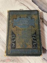 Редкая книга «Жизнь знаменитых римлян»Вольф!Состояние