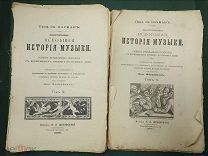 Иллюстрированная всеобщая история музыки. 1898 - 1899.