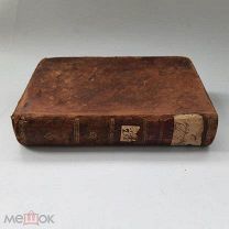 Наука о военных укреплениях 1809 г 33 больших чертежа