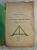 РАСПРОДАЖА редкий ВЕСЫ руководство теория коромысла взвешивание книга 1906 год № 18