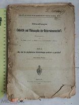 РАСПРОДАЖА редкий трактаты дидактика и философия естествознания книга 1905 год № 20