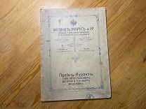 Старинный прейскурант Франц Марк и Ко 1910 год Петербург-Москва типографское оборудование