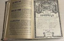 Книга полная подшивка конволют журнала ПРИРОДА за 1914 янв-дек 12 шт 767 стр Люкс РАРИТЕТ