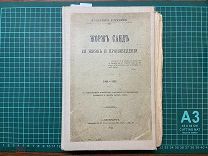 1899 В.Каренин. Жорж Санд. Ее жизнь и произведения.