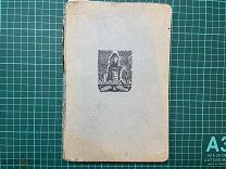 1932 Дневники Софьи Андреевны Толстой 1897-1909.