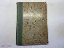 1913 Альманах Шиповник. Книга 20.