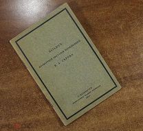 Книга. Каталог посметрной выставки произведения. В.А. Серова. 1914 год. Санкт-Петербург.