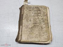 МАК - КНИГА ВЕШНИЕ ВСХОДЫ ТРЕТЬЯ И ЧЕТВЕРТАЯ КНИГА ДЛЯ ЧТЕНИЯ И БЕСЕД - 1902г ЛЕЩ