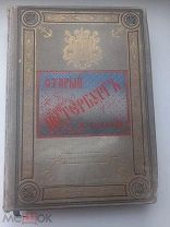 РЕДКАЯ АНТИКВАРНАЯ КНИГА * СТАРЫЙ ПЕТЕРБУРГ*1887г.Большой формат. Родной переплёт.