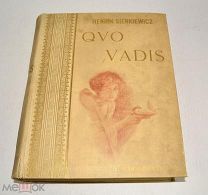 Книга старинная РЕДКАЯ «Quo vadis. Камо грядеши» Генрик Сенкевич до 1917 года(Лот U082) 5791