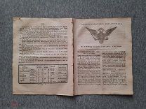 САНКТ-ПЕТЕРБУРГСКИЕ ВЕДОМОСТИ от 17 августа 1789 года ПРАВЛЕНИЕ ЕКАТЕРИНЫ II Спб Оригинал